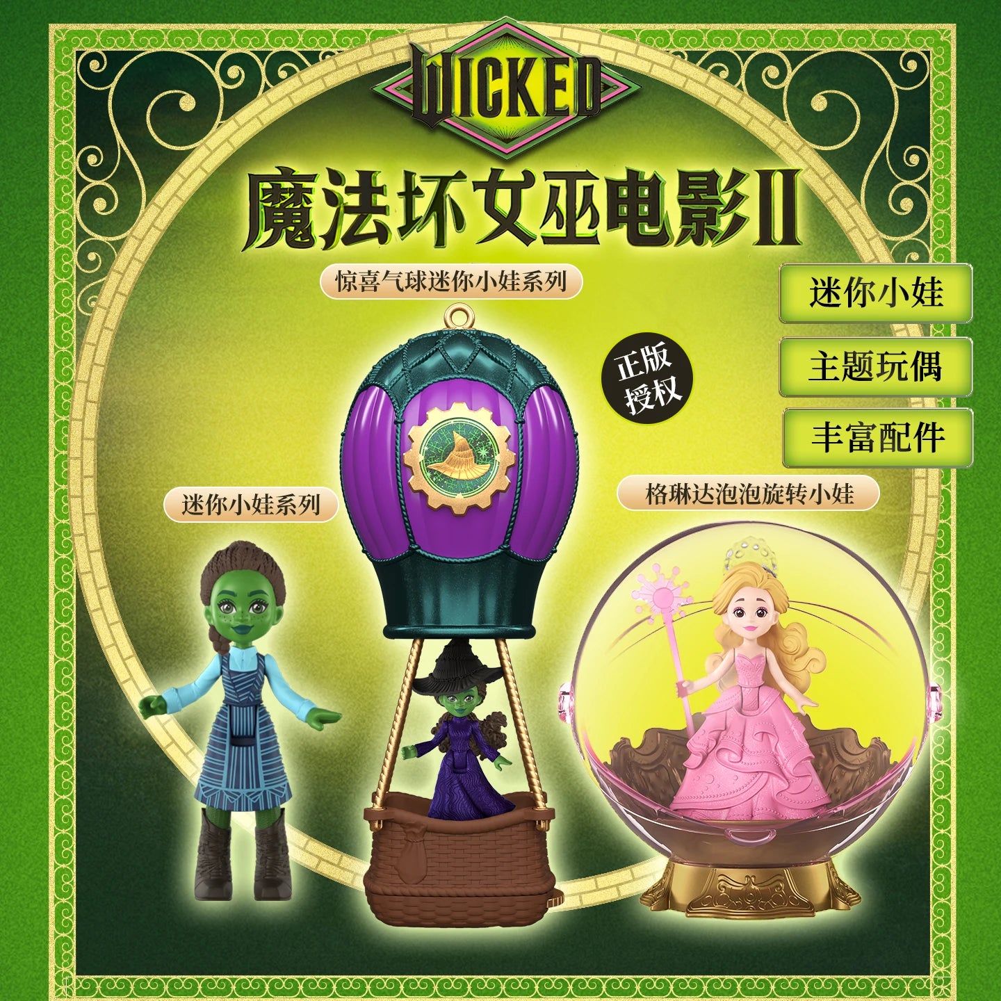 New Barbie Wicked Movie Surroundings Elphaba Glinda Surprise Ball Mini Bubble Spinning Small Doll Series Blind Box Toy Gift
