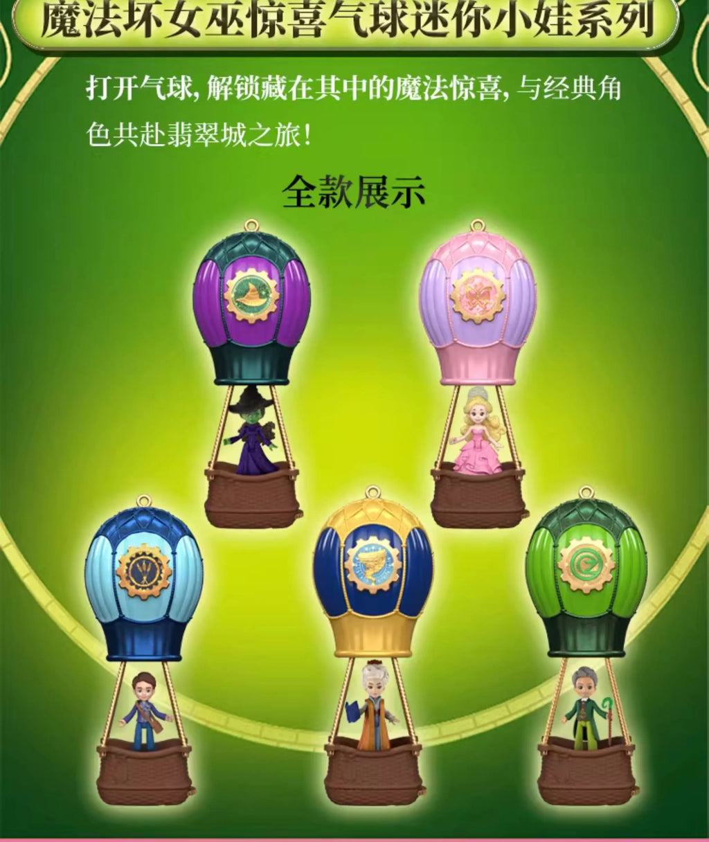 New Barbie Wicked Movie Surroundings Elphaba Glinda Surprise Ball Mini Bubble Spinning Small Doll Series Blind Box Toy Gift