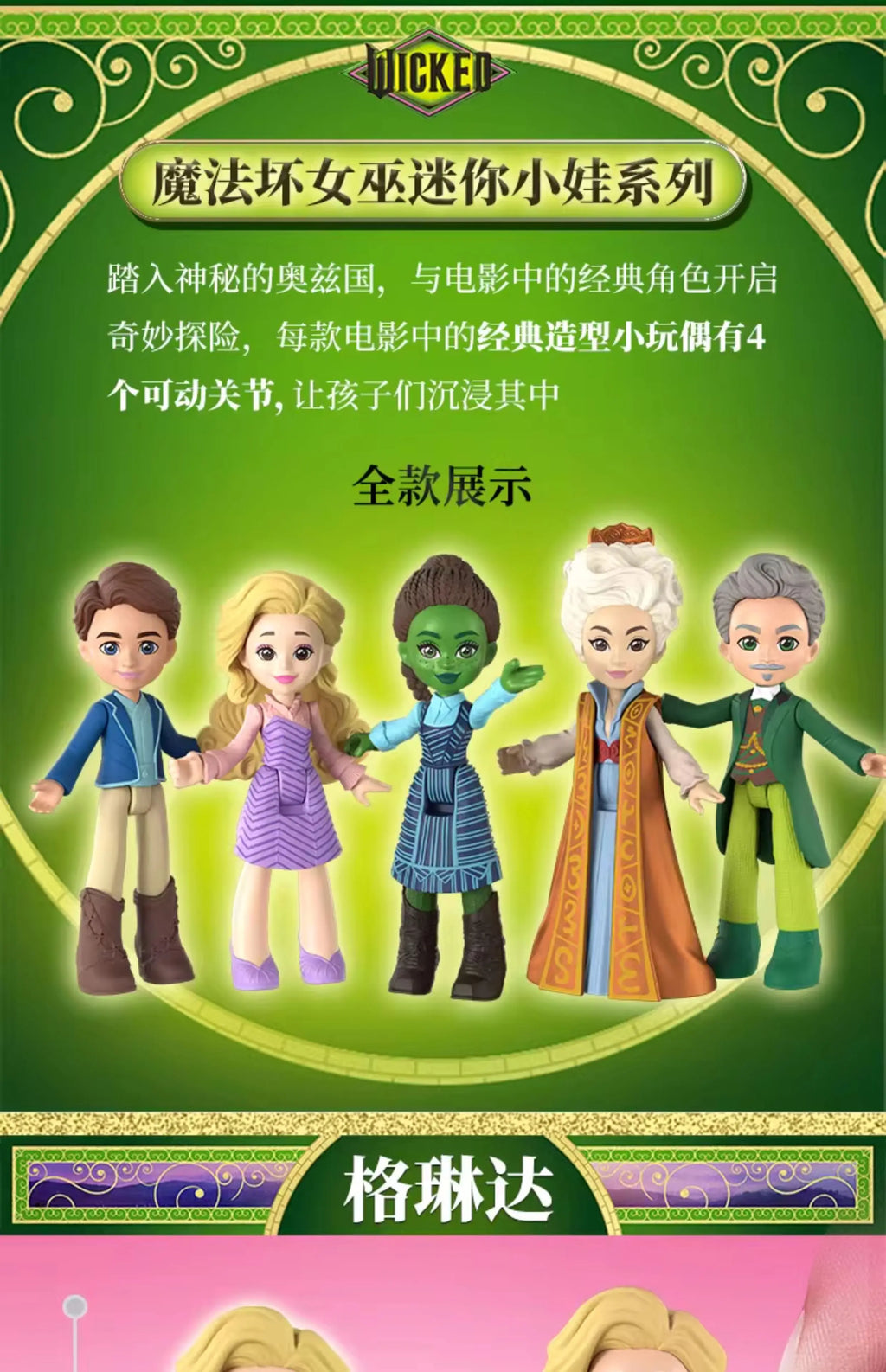 New Barbie Wicked Movie Surroundings Elphaba Glinda Surprise Ball Mini Bubble Spinning Small Doll Series Blind Box Toy Gift